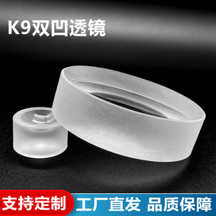 K9双凹透镜,直径32/34/35/43/49/75mm,大口径凹面镜片,支持定制