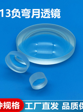ZF13负弯月透镜,直径16mm,焦距-36mm,未镀膜,支持定制
