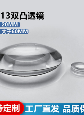 ZF13双凸透镜,直径10mm,焦距6/7mm,未镀膜，支持定制