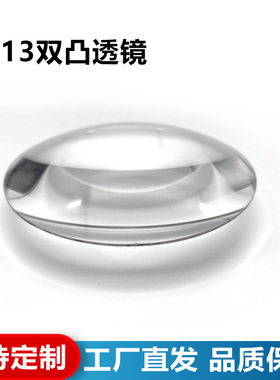 ZF13双凸透镜,直径52.5mm,焦距153mm,未镀膜,支持定制