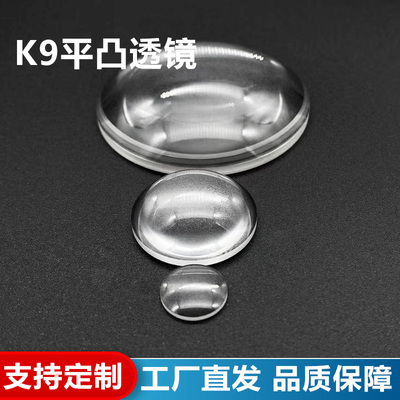 K9平凸透镜,直径39mm,焦距73/76/77mm,未镀膜,可定制