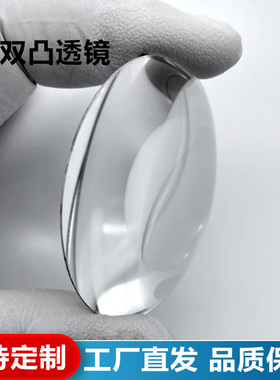 K9双凸透镜,直径30/31/32/35/36/37/38/39mm焦距10~100mm支持定制