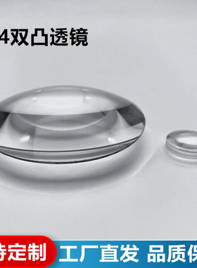 ZF4双凸透镜,直径7/8/9/11/13/14/18/19mm,焦距5~100mm,支持定制