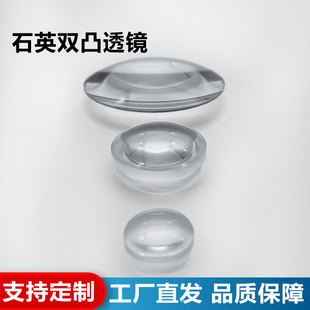 紫外熔融石英双凸透镜,直径7/8/9mm焦距10~100mm聚光光学玻璃镜片