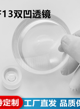 ZF13双凹透镜,直径9/13/16/20/21/25/28mm,激光扩束玻璃镜片