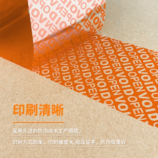 防伪胶带防撕封口VOID防拆出口安全胶揭底留字防窜货定制印刷logo