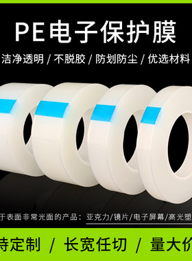 电子产品微粘膜镜片摄像头不脱胶