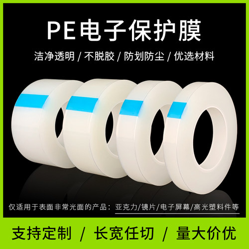 电子产品微粘膜镜片摄像头不脱胶