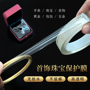 珠宝手表首饰保护膜黄金传承手镯贴膜金银首饰包膜透明静电吸附膜