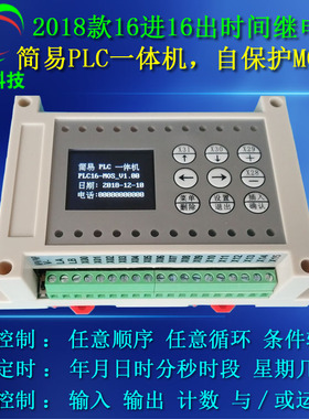 8路16路大电流MOS管输出多路可编程控制器简易PLC时间控制器循环