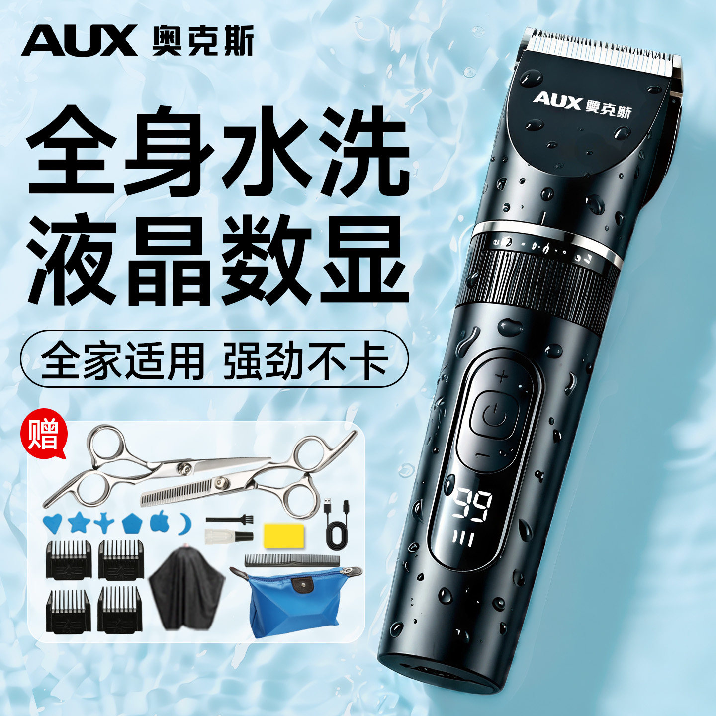 奥克斯全身水洗电动理发器电推剪理发推子家用自己剃发器成人儿童