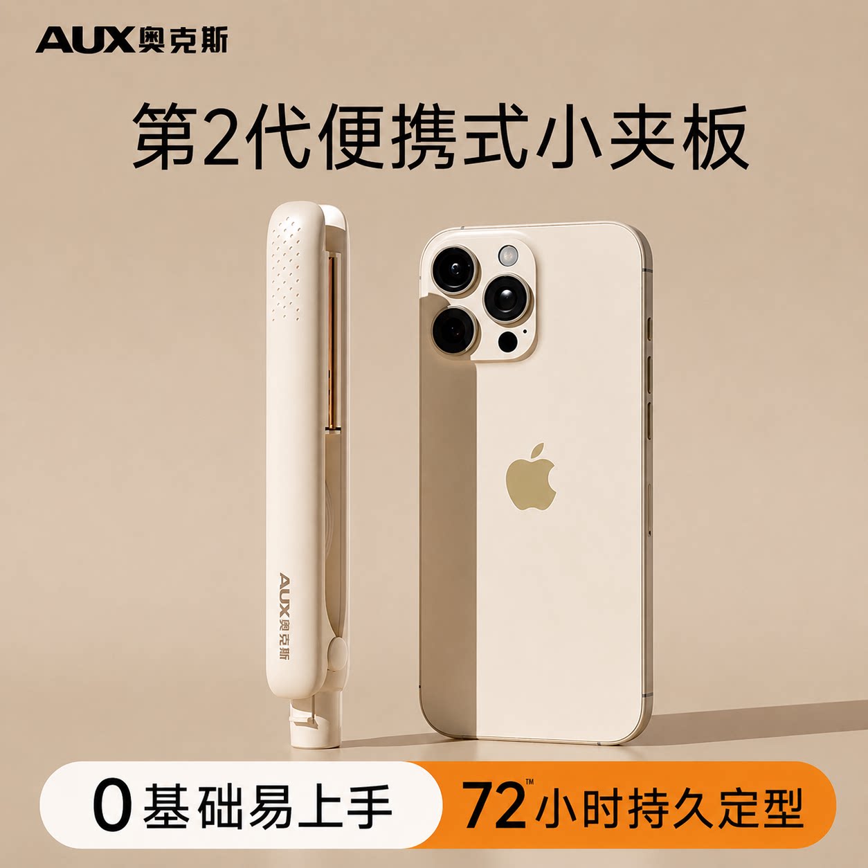 奥克斯直板夹小型便携式