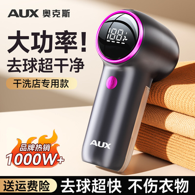 【秒变新衣】奥克斯大功率剃毛机