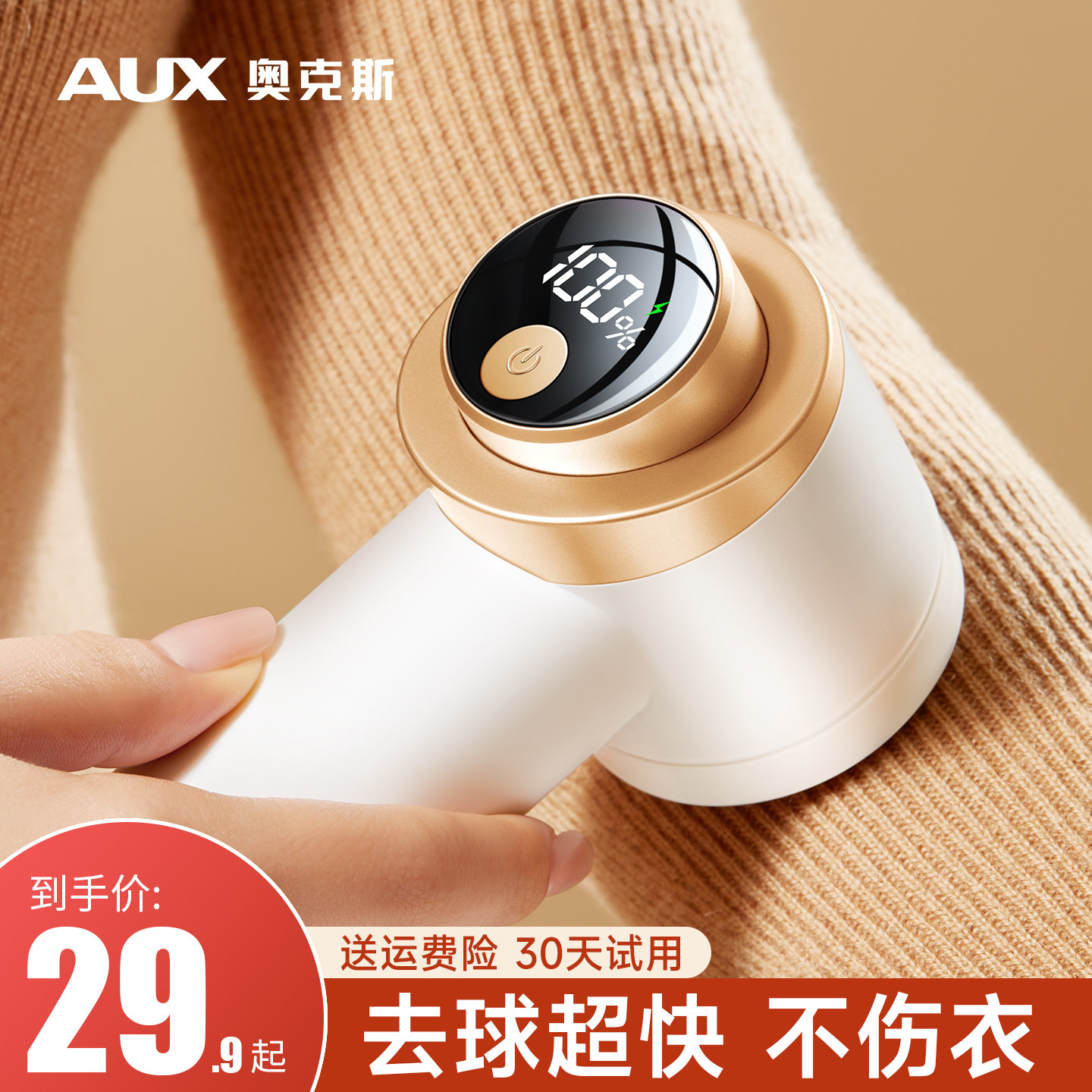 奥克斯起球去毛器不伤衣物