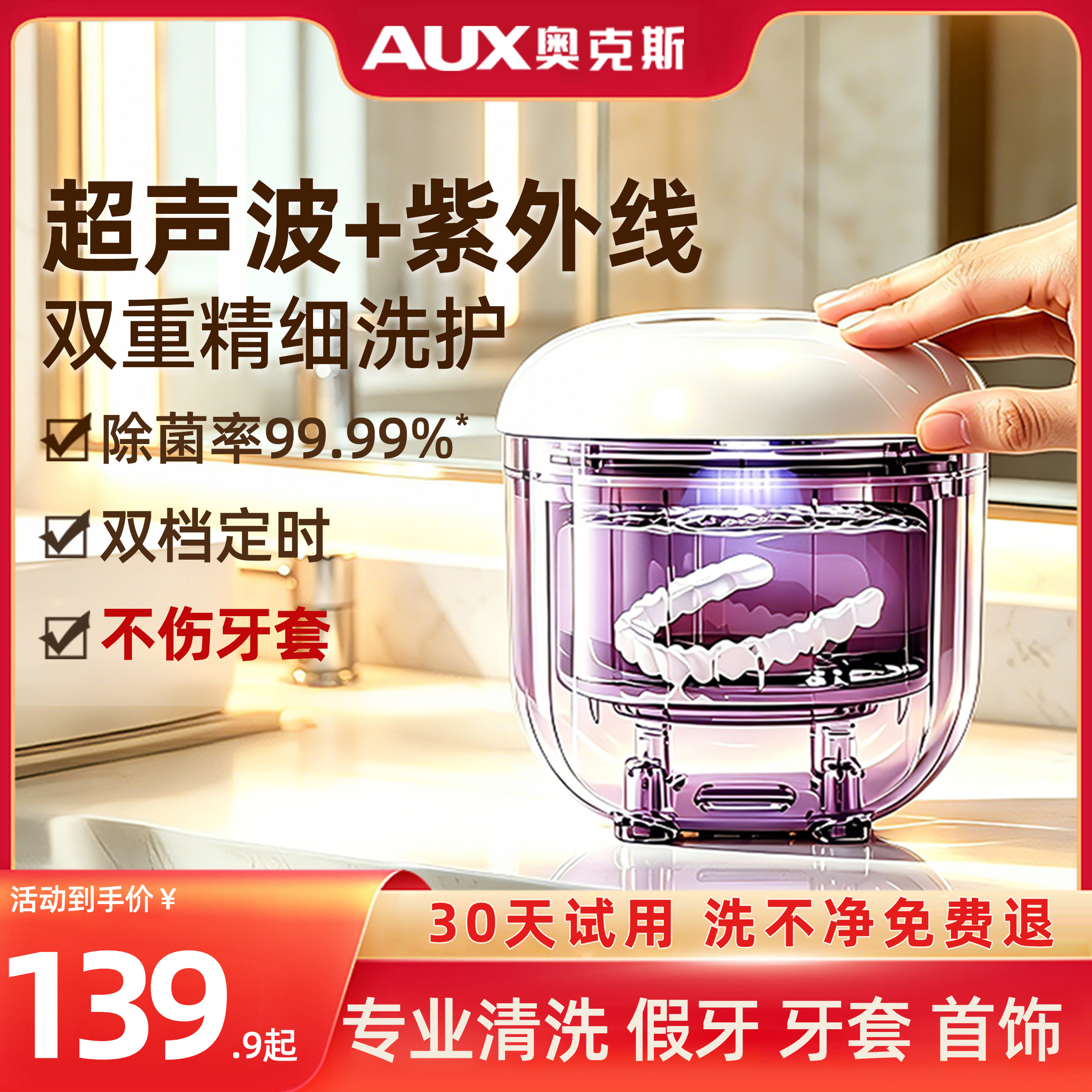 超声波假牙套清洗器紫外线杀菌机