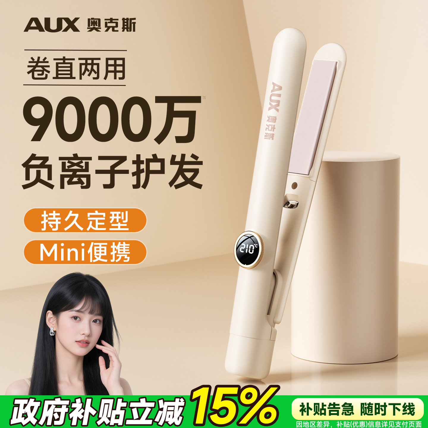 奥克斯直板夹不伤发负离子小夹板直发卷发两用卷发棒宿舍刘海小型