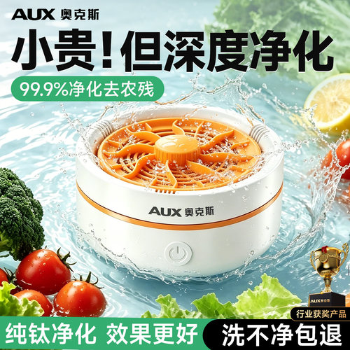 【果蔬清洗机】奥克斯食材净化器