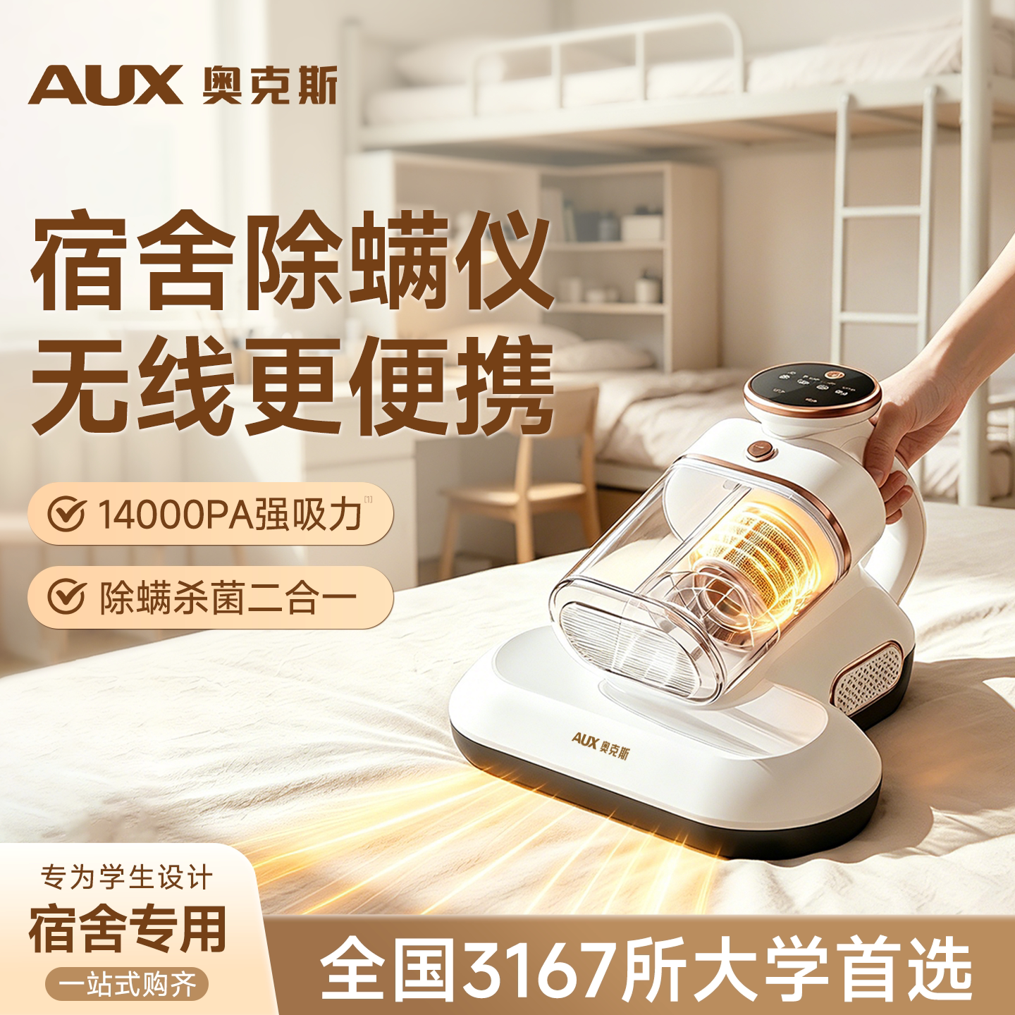 【宿舍除螨仪】小型床上大吸力