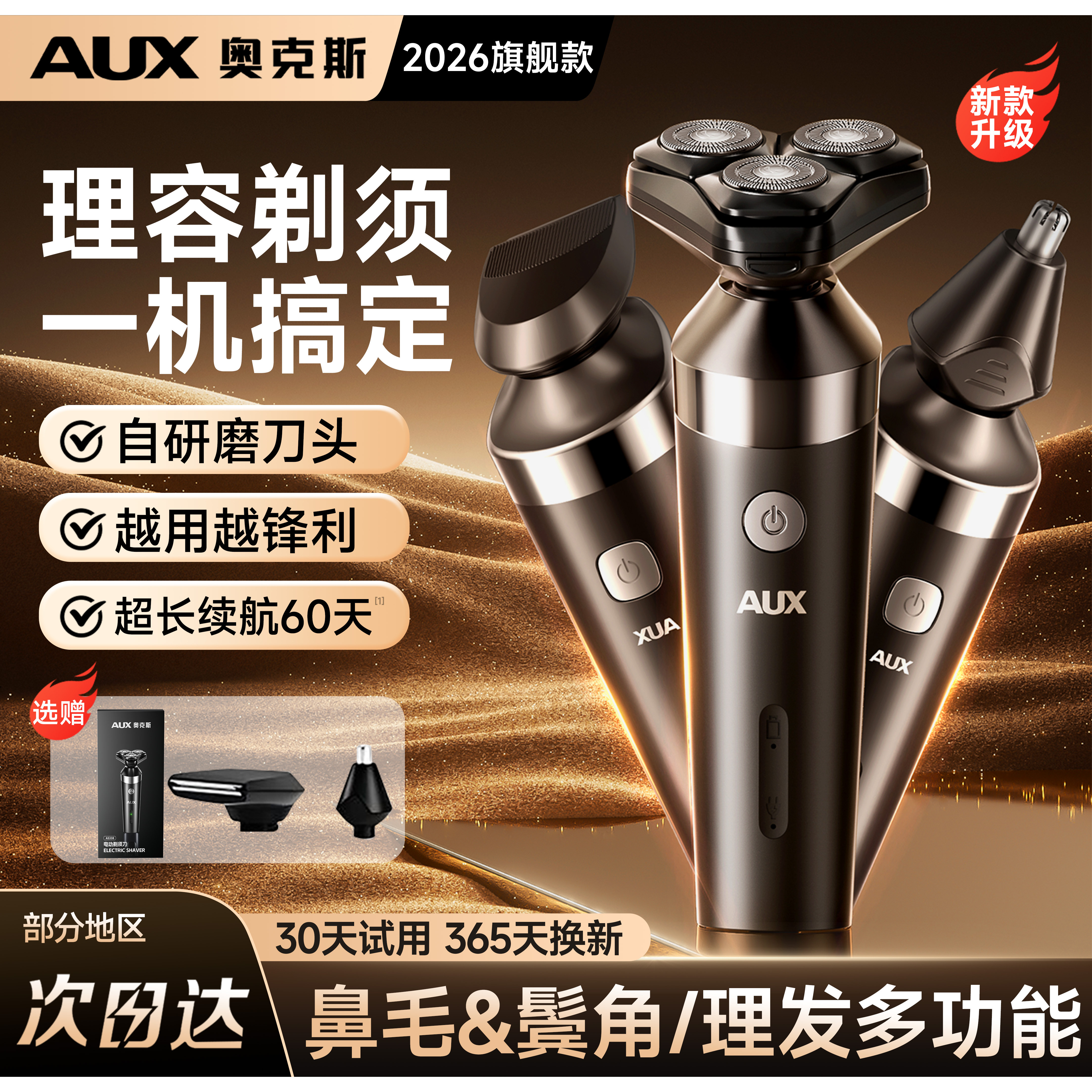 【剃须理容一体机】多功能剃须刀