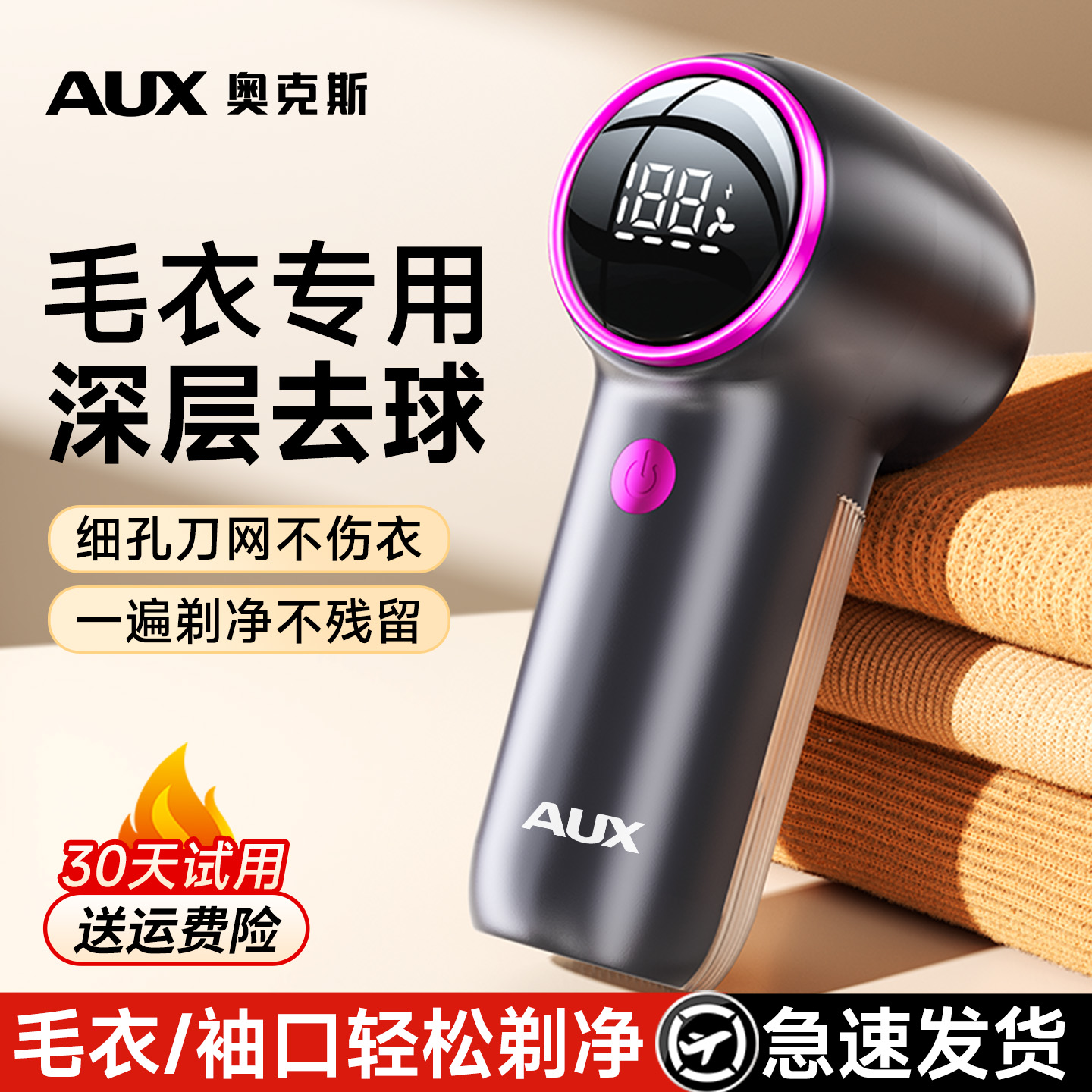 奥克斯毛衣刮毛球神器