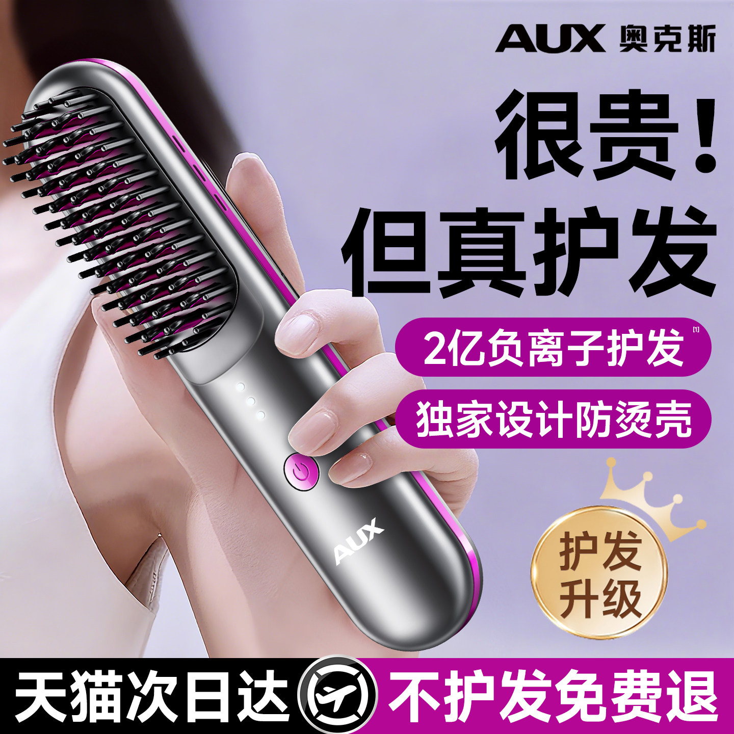 奥克斯直发梳负离子不伤发