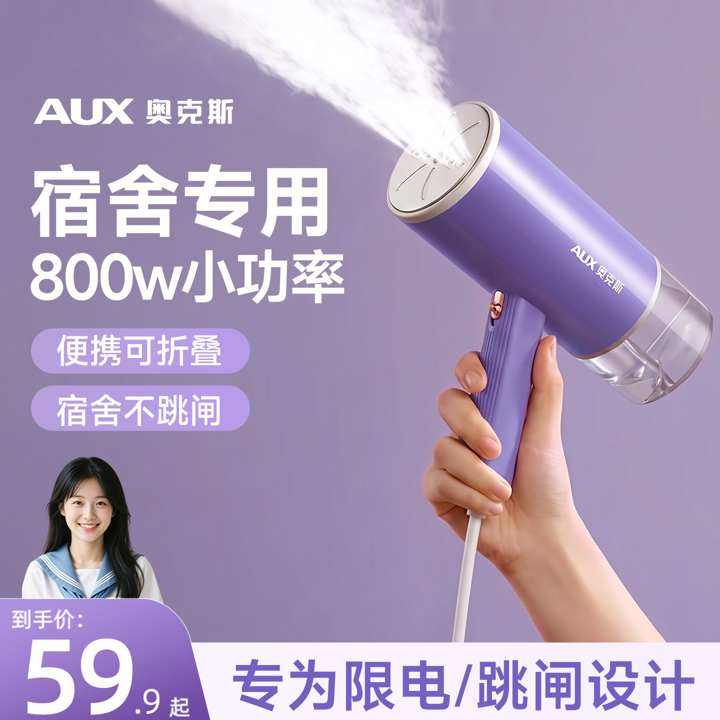 奥克斯手持挂烫机宿舍小功率熨斗小型便携式熨烫机学生熨衣服神器