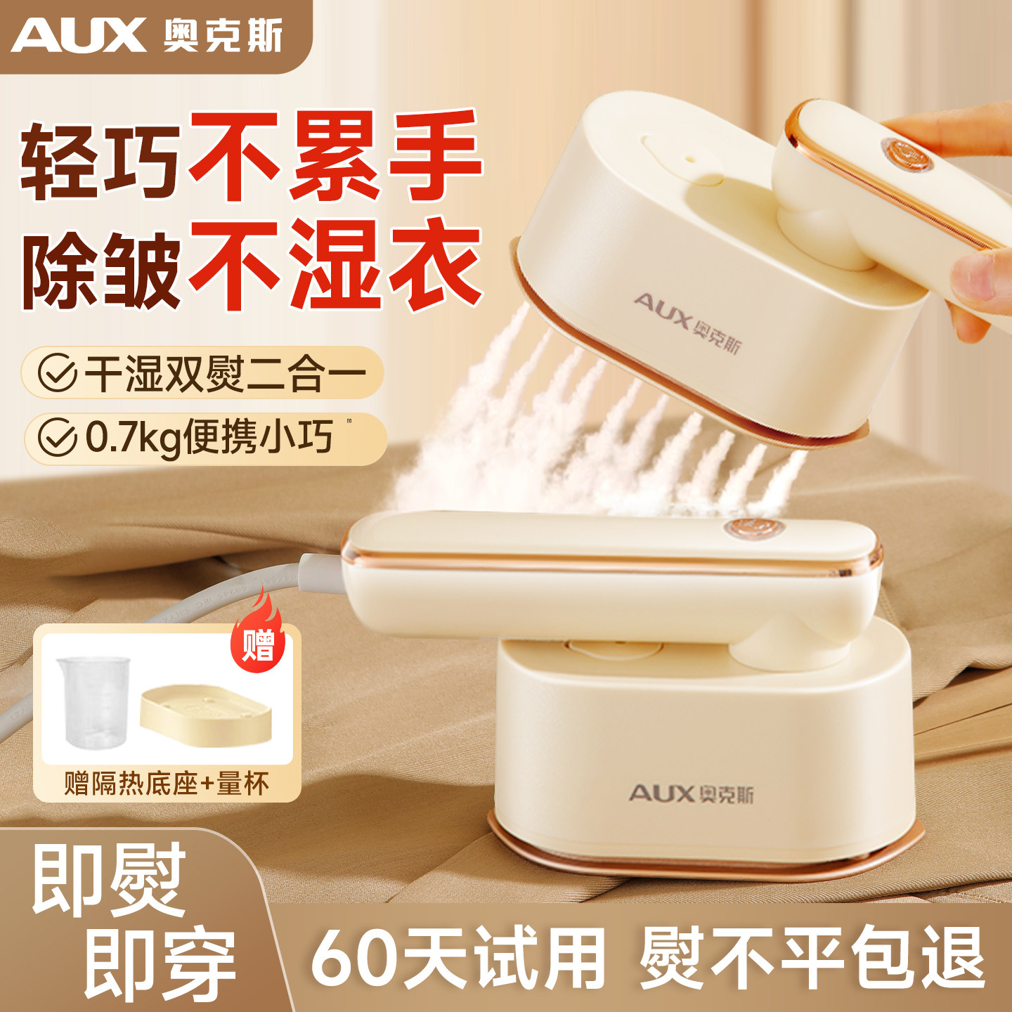 【家用小型】奥克斯手持挂烫机熨