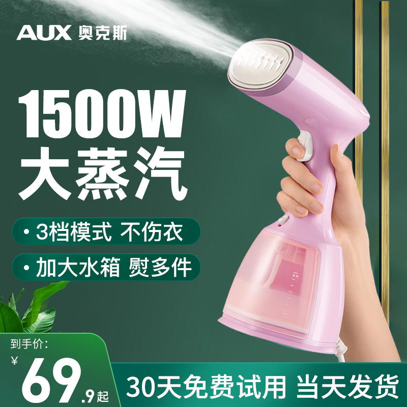 奥克斯手持挂烫机熨烫机家用小型蒸汽熨斗烫衣服神器便携式电烫斗