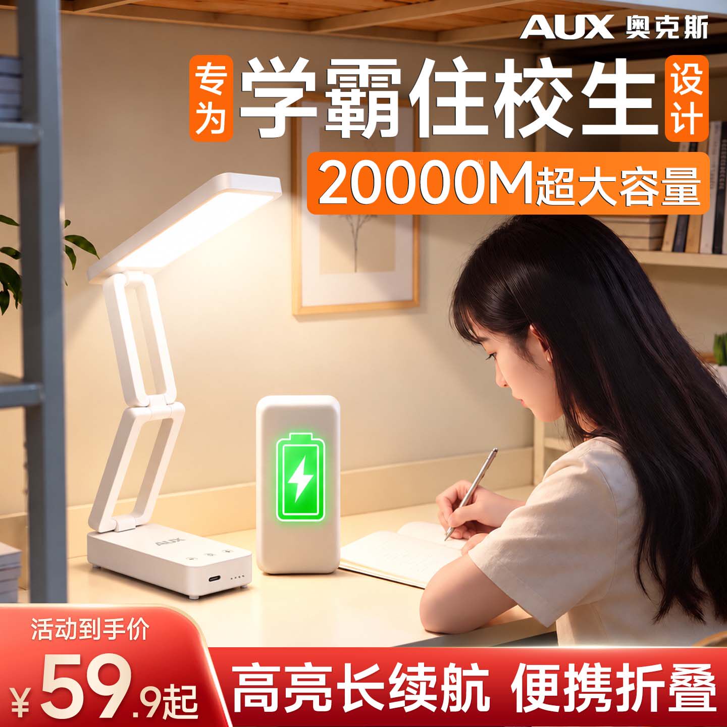 奥克斯高中生住校专用小台灯折叠