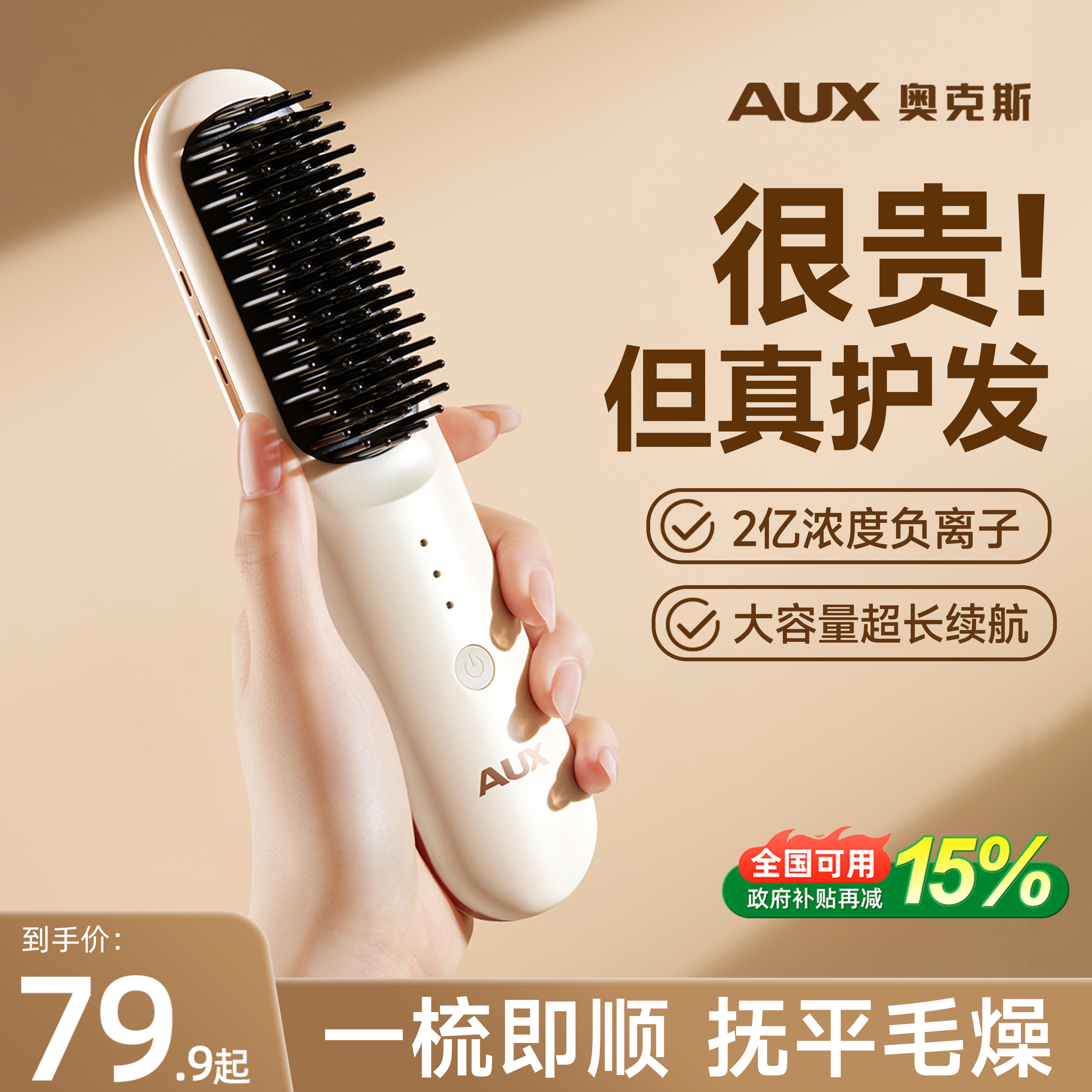 奥克斯直发梳无线便携电梳子负离子不伤发内扣高颅顶直卷两用差旅