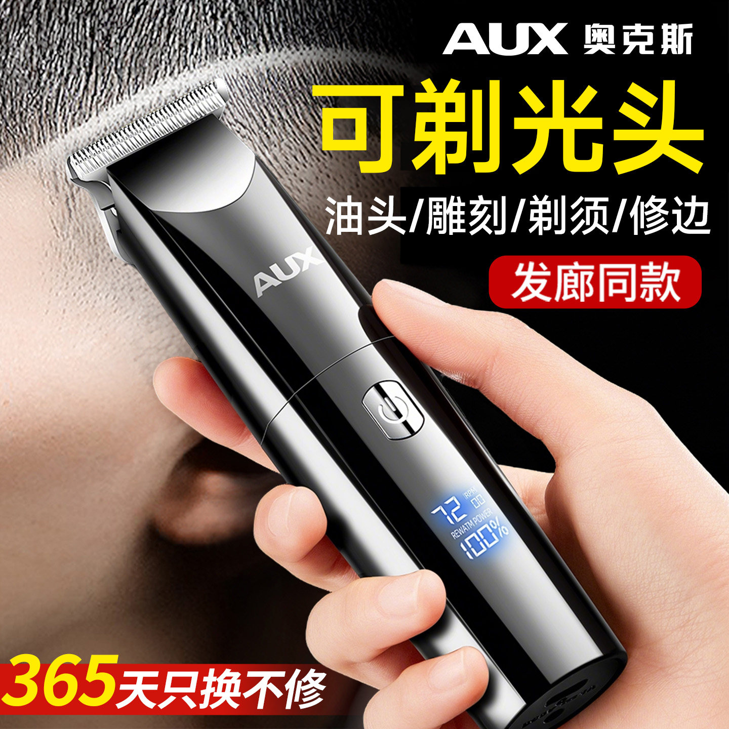 奥克斯理发推子家用电推剪剃光头神器男士专用剃头油头雕刻刀发廊