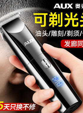 奥克斯理发推子家用电推剪剃光头神器男士专用剃头油头雕刻刀发廊