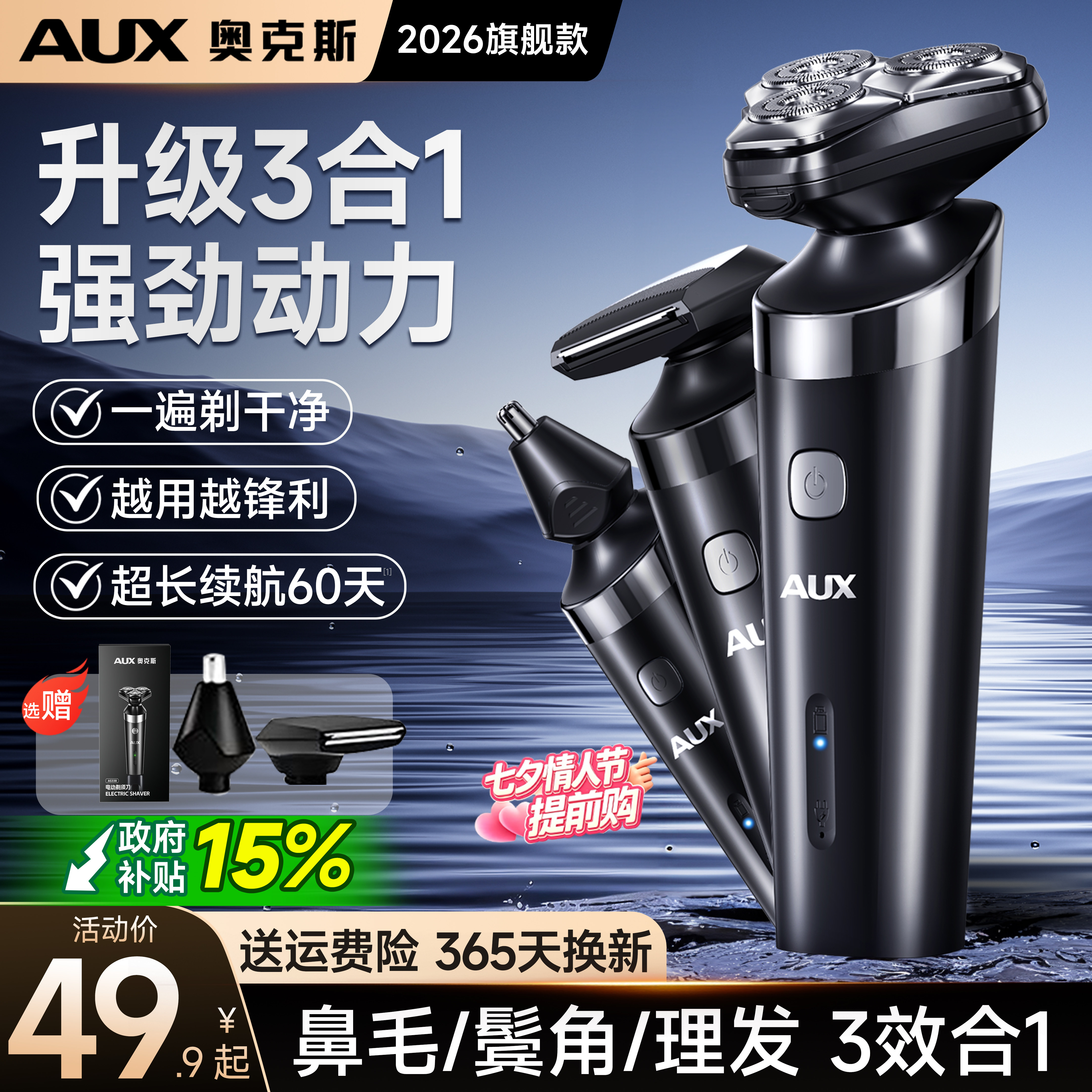 【升级理容3合1】强劲力一遍剃净