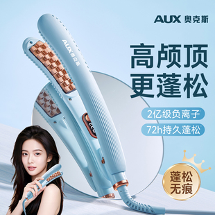 奥克斯高颅顶玉米须夹板蓬松头顶玉米夹神器垫发根弧形烫发卷发棒