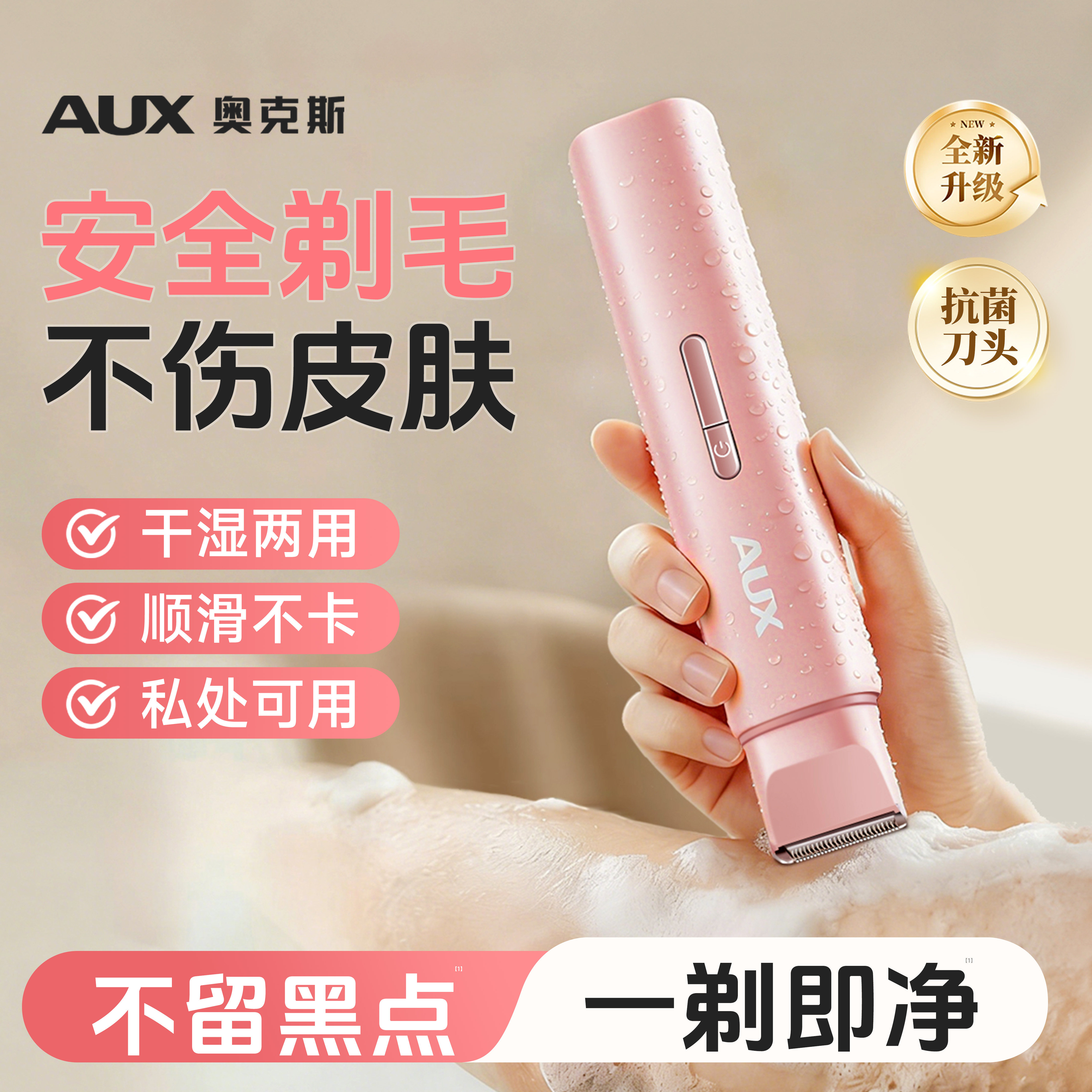 奥克斯私处专用剃毛器私密女生电动刮毛刀脱毛仪阴腋腿唇毛修剪器