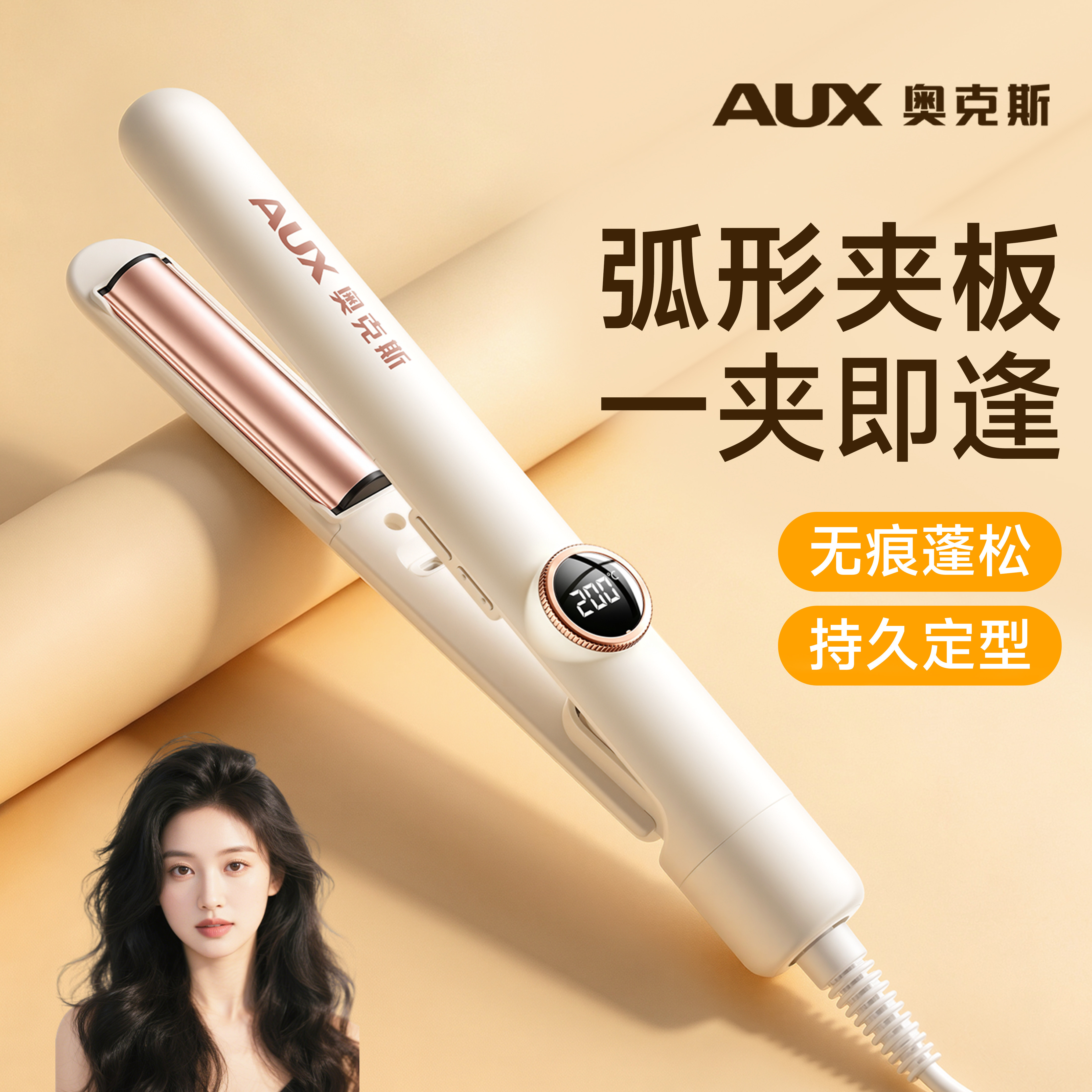 奥克斯高颅顶夹板蓬松无痕垫发根