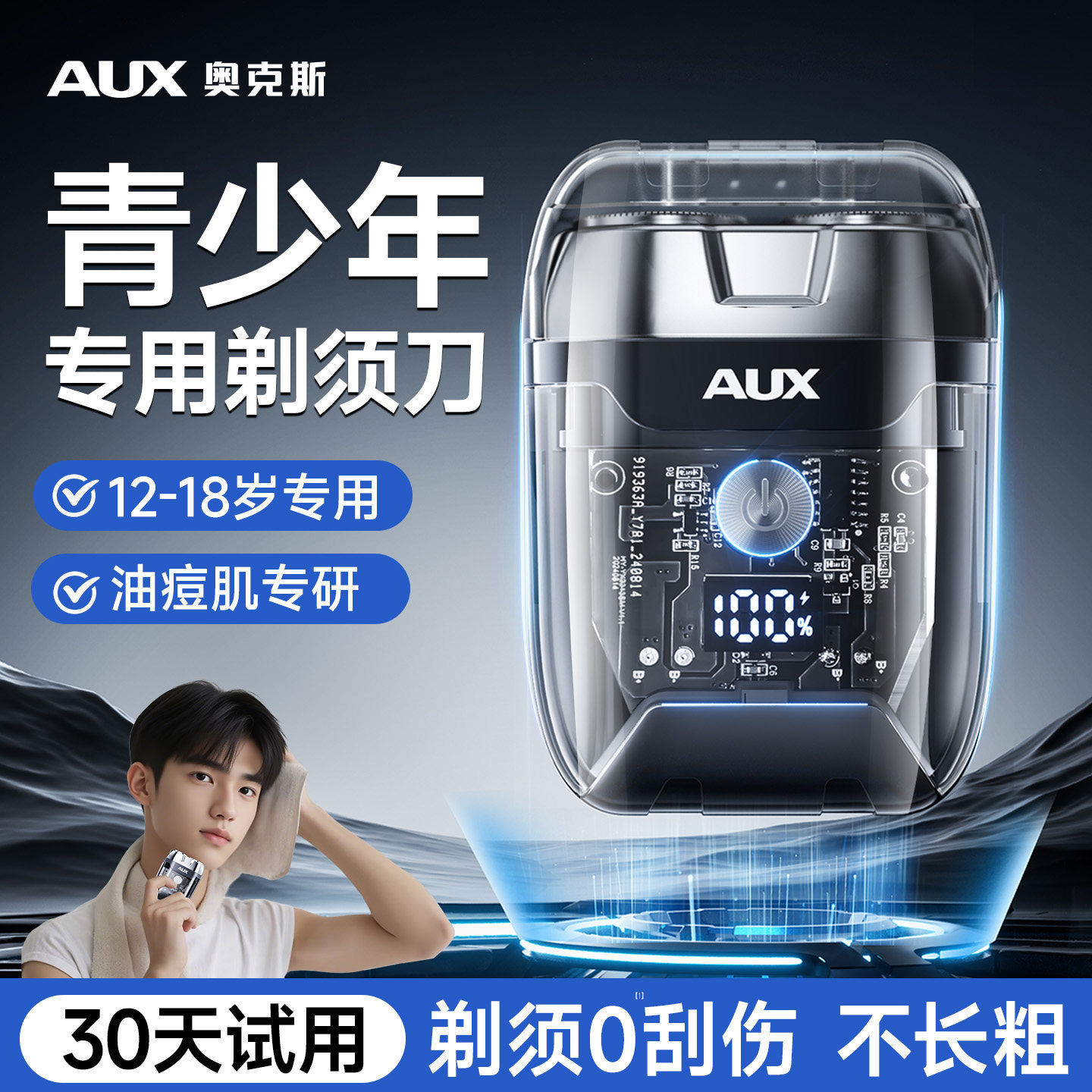 奥克斯青少年专用剃须刀高中生电动学生刮胡刀男士便携式新款旅行,个人护理/保健/按摩器材,剃须刀,淘宝优惠券,粉丝福利购,淘宝优惠卷
