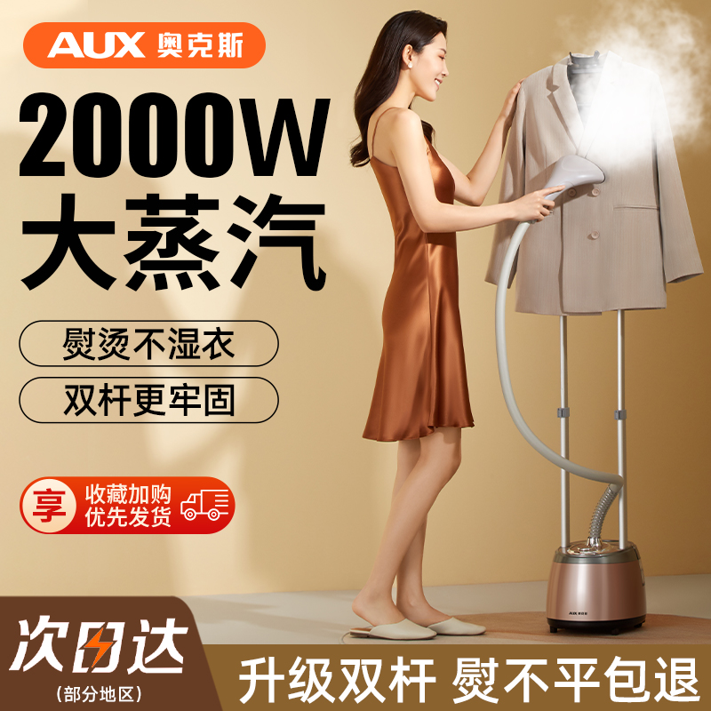 奥克斯挂烫机家用熨烫机蒸汽熨斗烫衣服小型服装店专用立式大功率