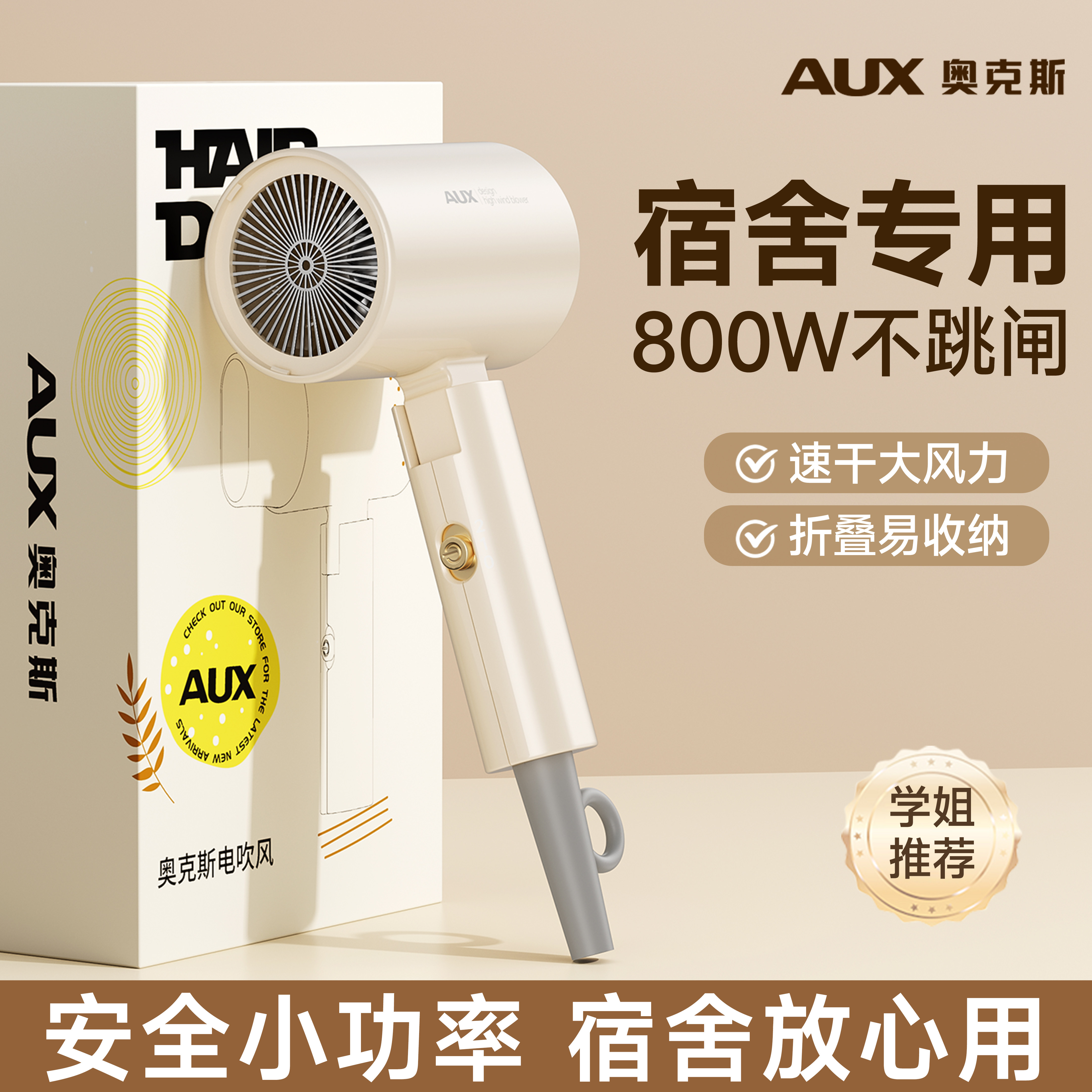【小功率速干型】宿舍专用吹风机