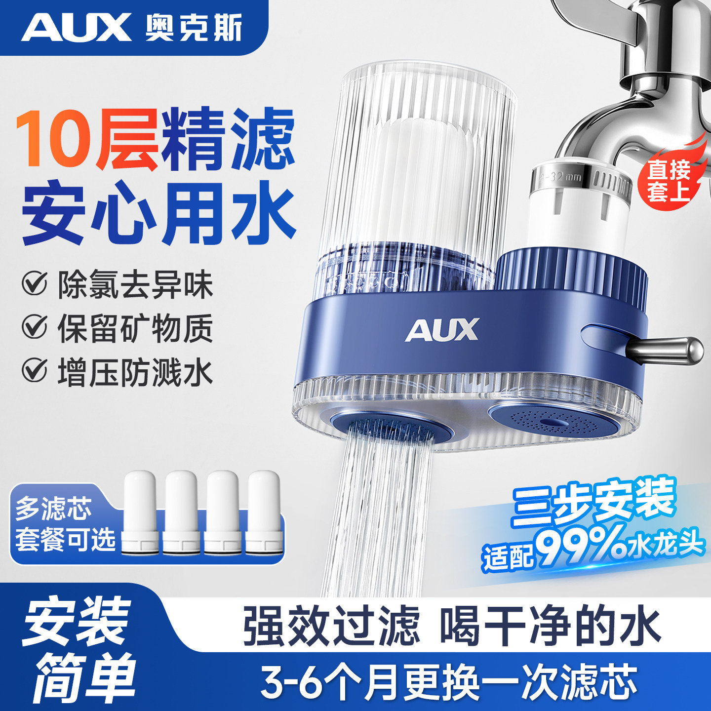 奥克斯净水器家用水龙头过滤器自来水通用超滤直饮前置厨房滤水器