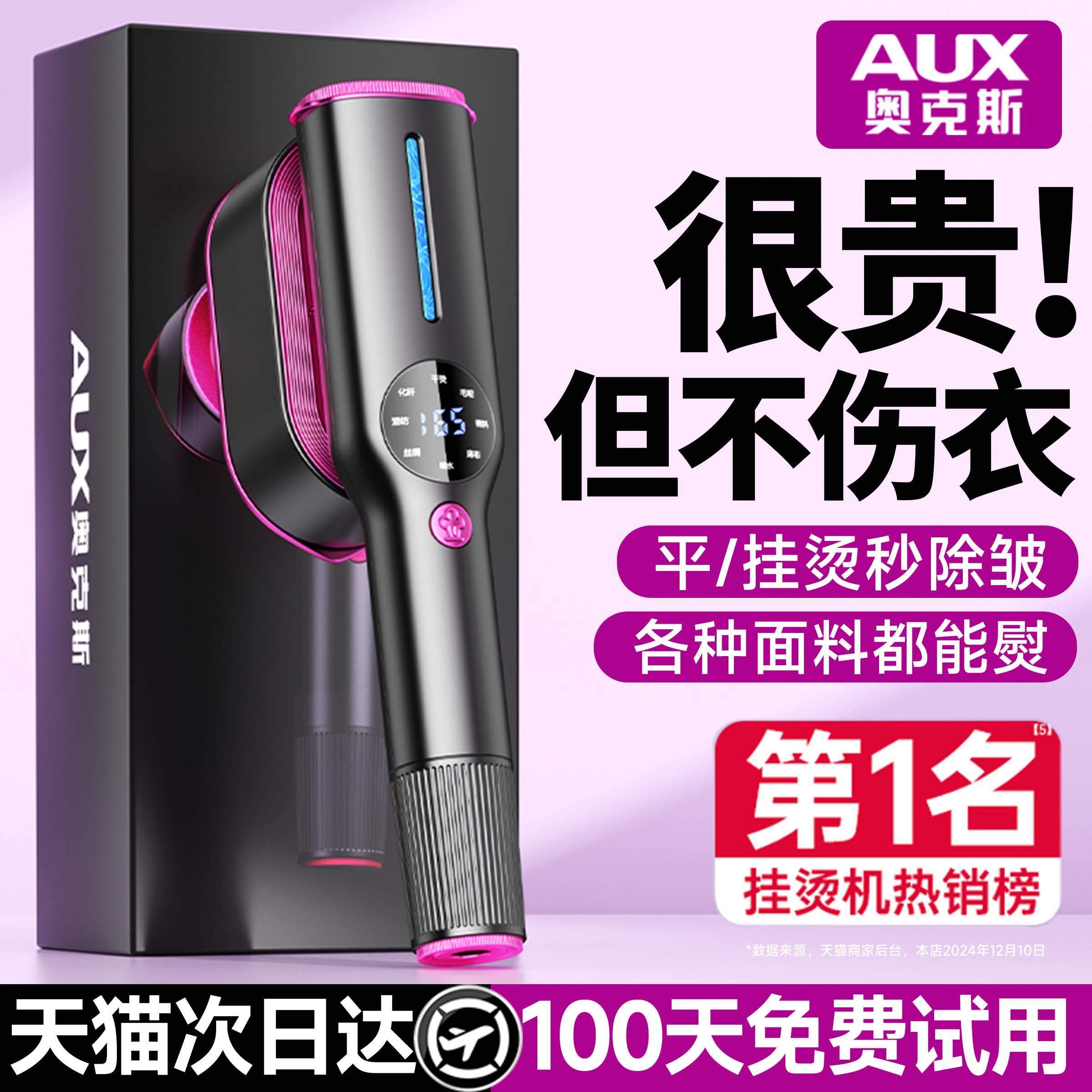 奥克斯熨烫机家用小型挂烫机蒸汽熨斗旅行熨衣服神器便携2026新款