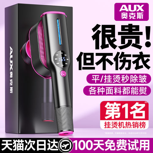奥克斯熨烫机2026新款手持挂烫机