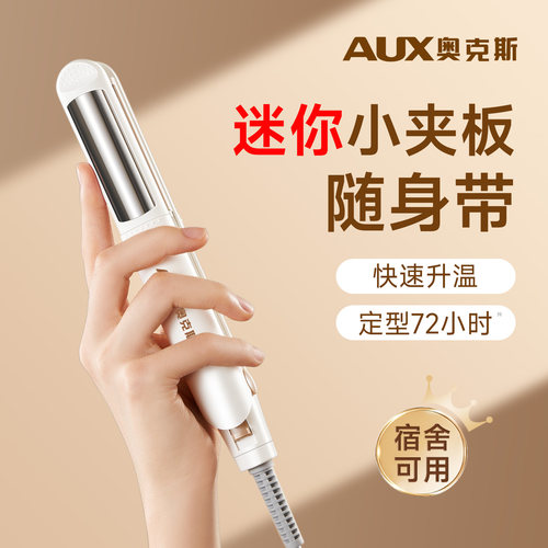 奥克斯小夹板迷你便携式卷直两用