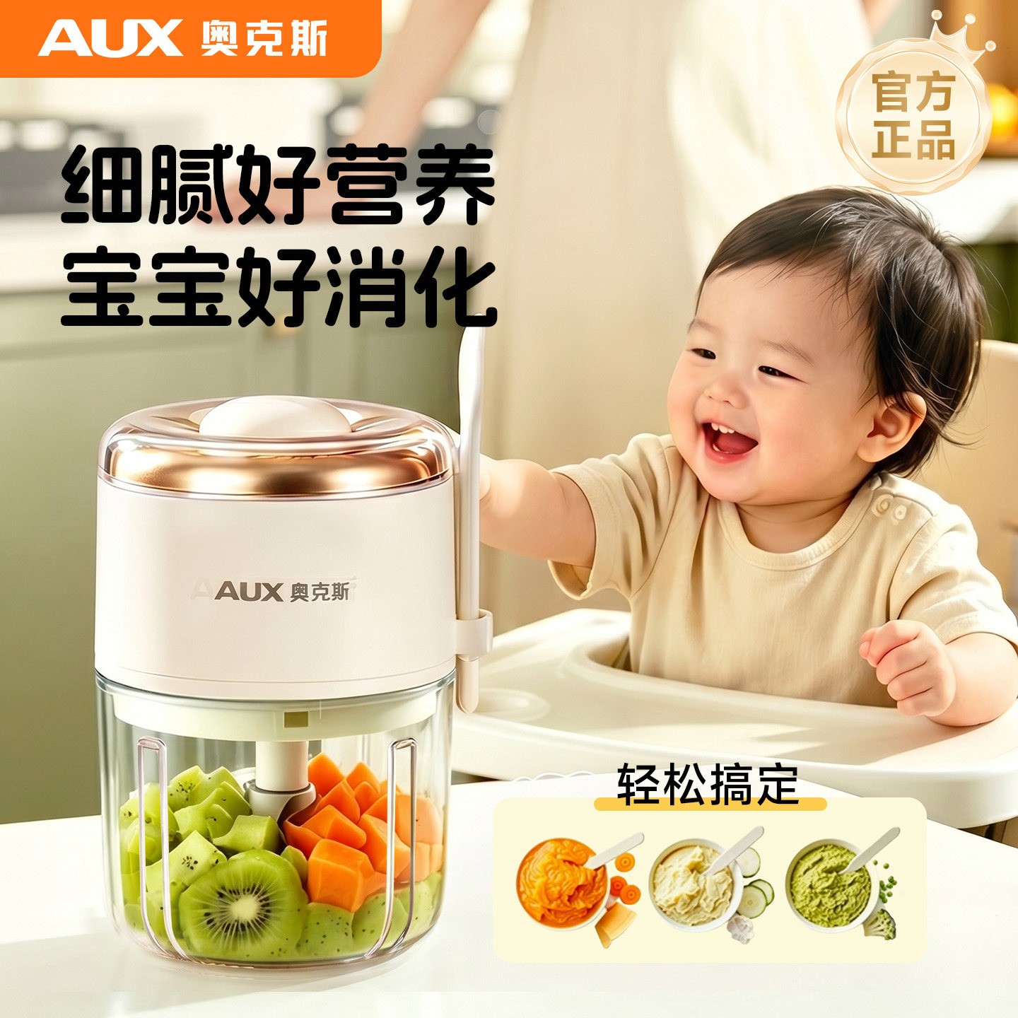【宝宝辅食专用】奥克斯料理机
