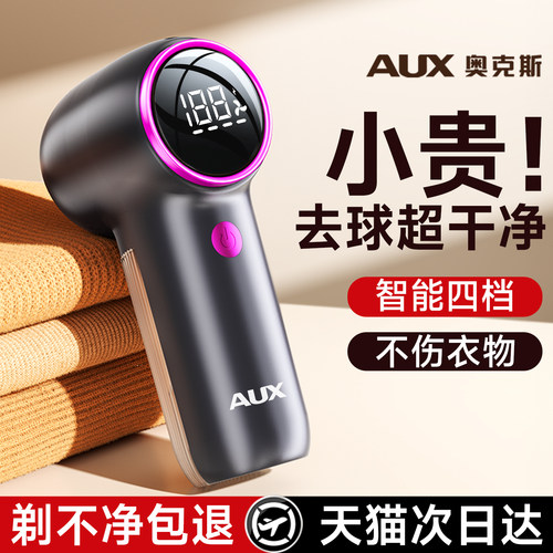 奥克斯去毛球神器吸剃一体