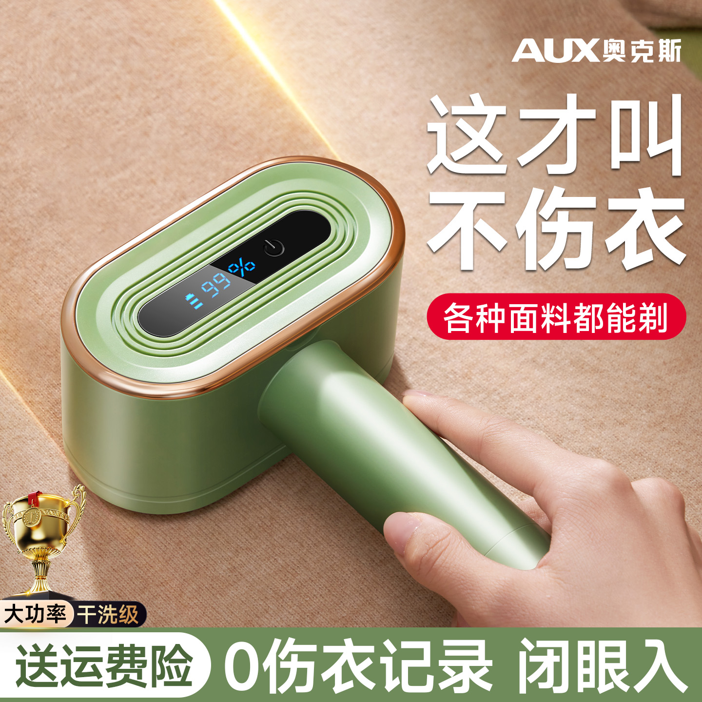 【去球不伤衣】奥克斯双头毛球器