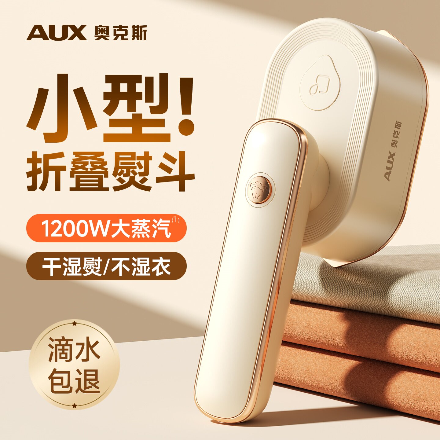 奥克斯折叠熨斗便携式熨衣服神器