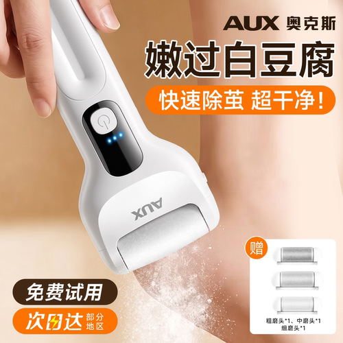 奥克斯第三代Pro电动磨脚器