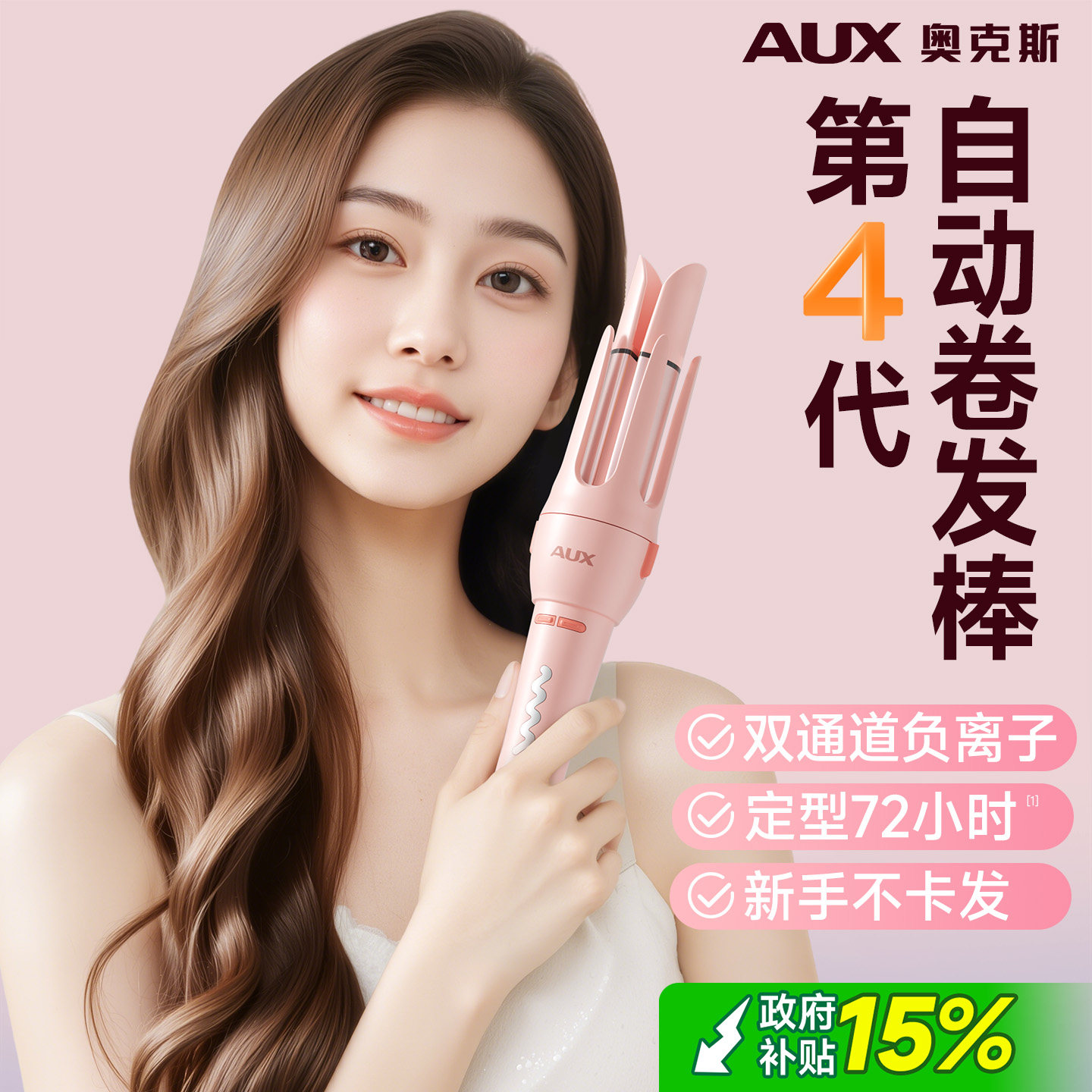 奥克斯自动卷发棒持久定型神器懒人免烫大卷大波浪宿舍不伤发32mm