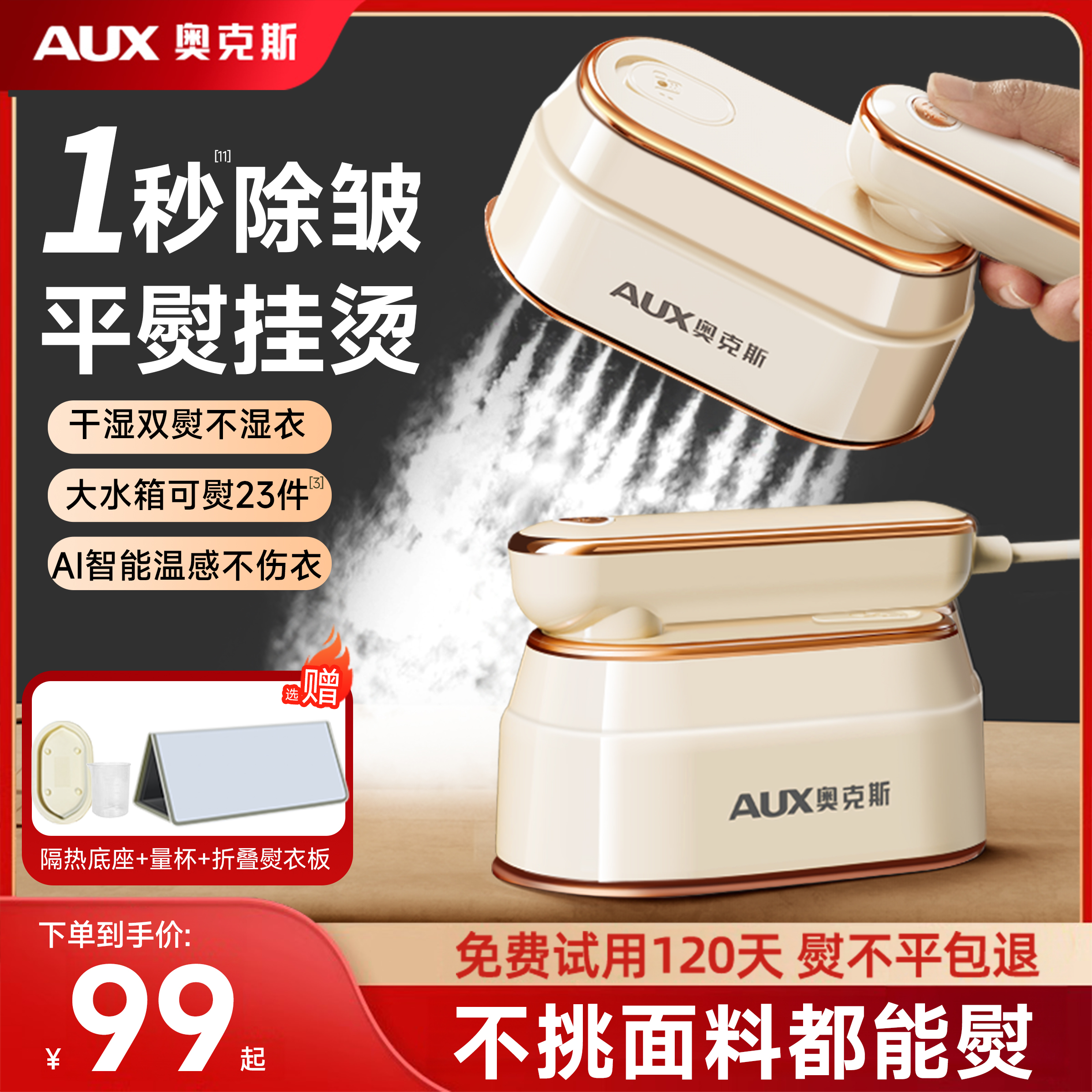 奥克斯手持熨烫机挂烫机家用小型熨斗2025新款蒸汽便携烫衣服神器